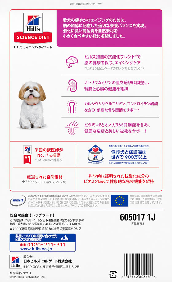 【お取り寄せ】日本ヒルズ・コルゲート サイエンス・ダイエット シニアプラス 小型犬用 高齢犬用 3kg 605017 日本ヒルズコルゲート プレミアムフード 犬 ペット ドッグフード cocodecow-10779763 ココデカウ サンプル画像2