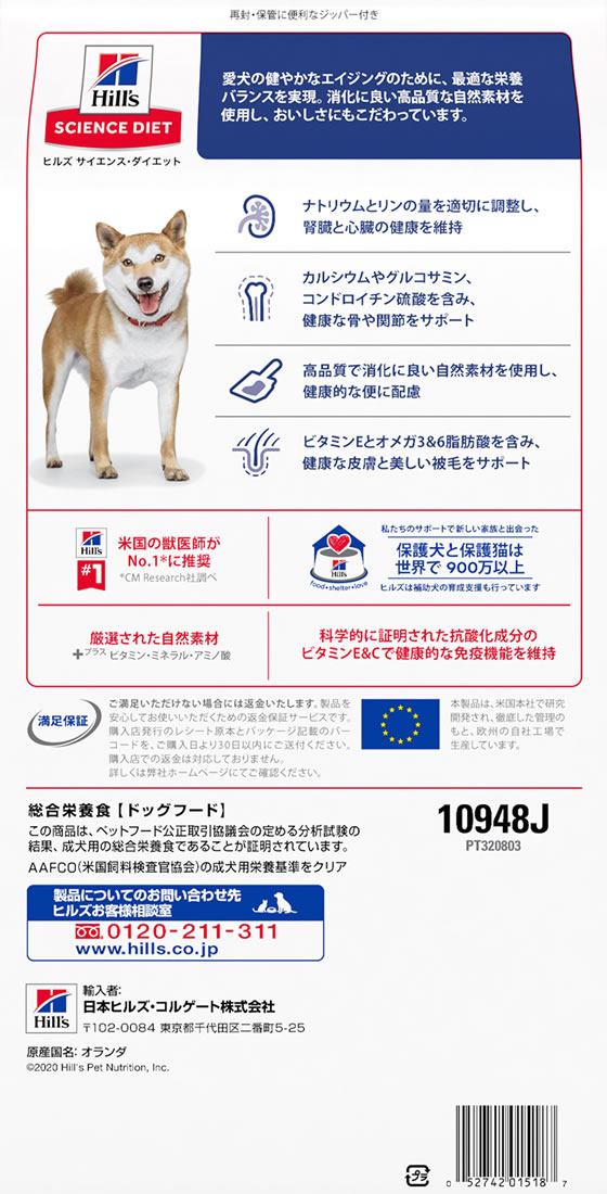 【お取り寄せ】日本ヒルズ・コルゲート サイエンス・ダイエット シニア 小粒 高齢犬用 1.4kg 10948J 日本ヒルズコルゲート プレミアムフード 犬 ペット ドッグフード cocodecow-10779811 ココデカウ サンプル画像2