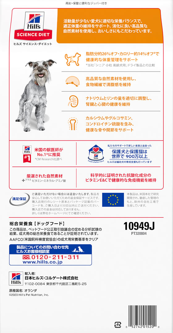【お取り寄せ】日本ヒルズ・コルゲート サイエンス・ダイエット シニアライト 小粒 肥満傾向の高齢犬用 1.4kg 10949J 日本ヒルズコルゲート プレミアムフード 犬 ペット ドッグフード cocodecow-10779815 ココデカウ サンプル画像2