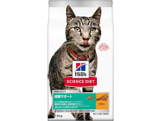 【お取り寄せ】日本ヒルズ サイエンス・ダイエット 猫減量サポート チキン 2.5kg 日本ヒルズコルゲート プレミアムフード 猫 ペット キャット
