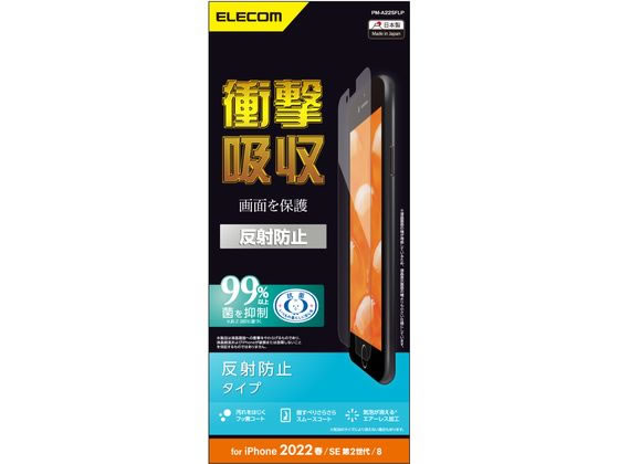【レビュー投稿で100円OFFクーポン】【お取り寄せ】エレコム iPhoneSE第3世代フィルム衝撃吸収反射防止 PMA22SFLP スマートフォン用液晶保護フィルム スマートフォン関連品 スマホ タブレット関連品