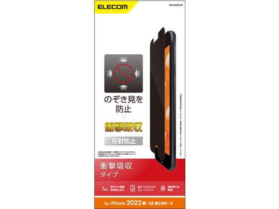 【レビュー投稿で100円OFFクーポン】【お取り寄せ】エレコム iPhone SE 第3世代 フィルム のぞき見防止 衝撃吸収 スマートフォン用液晶保護フィルム スマートフォン関連品 スマホ タブレット関連品