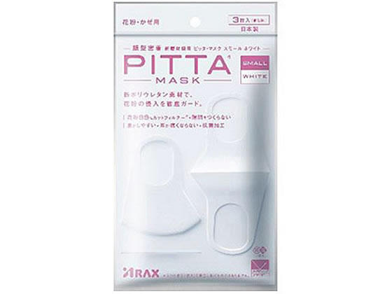 【レビュー投稿で100円OFFクーポン】アラクス PITTA MASK スモール ホワイト 3枚 マスク 鼻 のど対策 メディカル