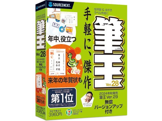 【商品説明】「筆王」は高品質な年賀状をラクに作れる手頃な年賀状ソフトです。そのまま使える素材30万点に加え、オリジナルのデザインを作れるツールとガイドブックなども収録し、初めてにも乗換の方にもおすすめです。2025年用の巳の素材が豊富に入った最新版に無償でバージョンアップできます。（2024年秋頃）【仕様】●プラットフォーム：Windows●対応OS：Windows　11、Windows　10　（32ビット／64ビット版）●動作CPU：各OS推奨に準ずる●動作メモリ：各OS推奨に準ずる●動作HDD：約1．9GB●モニタ画素数：●1024×768ドット以上●High　Color（15ビット、32、768色）以上●その他動作条件：●ご使用にはインターネットによるライセンス認証が必要です。●メールアドレスが必要（携帯電話アドレスは不可）●環境依存（Unicode）文字は使えません。●提供メディア：DVD−ROM【備考】※メーカーの都合により、パッケージ・仕様等は予告なく変更になる場合がございます。【検索用キーワード】ソースネクスト　sourcenext　年賀状　筆王　はがき　作成　宛名印刷　住所　人気　簡単　デザイン　イラスト　フォント　写真　最新　素材　おしゃれ　かわいい　ハガキ　名前　シール　喪中　ラベル　フデオウバージョン28オールシーズン　ソフトウェア　PCソフト　R870GZはがき作成ソフト　通年使えるデザイン