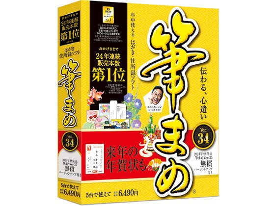 【商品説明】年賀状ソフト「筆まめ」の最新版。宛名の印刷に必要な住所録作成から、送り先に合わせたデザインの作成まで、誰でも簡単に年賀状が作れます。豊富な素材数とこだわりの機能で、気持ちの伝わる手作り感が表現可能。2025年の干支、巳年の素材が豊富に入った最新版に無償でバージョンアップできます。（2024年秋以降）【仕様】●プラットフォーム：Windows●対応OS：Windows　10／11●動作CPU：OS　の動作環境に準ずる●動作メモリ：OS　の動作環境に準ずる●動作HDD：必要ディスク容量：約　3．5　GB●モニタ画素数：1024×468以上　16ビットカラー以上●その他動作条件：●提供メディア：DVD−ROM【備考】※メーカーの都合により、パッケージ・仕様等は予告なく変更になる場合がございます。【検索用キーワード】ソースネクスト　sourcenext　年賀状　筆まめ　はがき　作成　宛名印刷　住所　人気　簡単　デザイン　イラスト　フォント　写真　最新　素材　おしゃれ　かわいい　ハガキ　名前　シール　喪中　ラベル　フデマメバージョン34オールシーズン　ソフトウェア　PCソフト　R871GZはがき作成ソフト　通年使えるデザイン