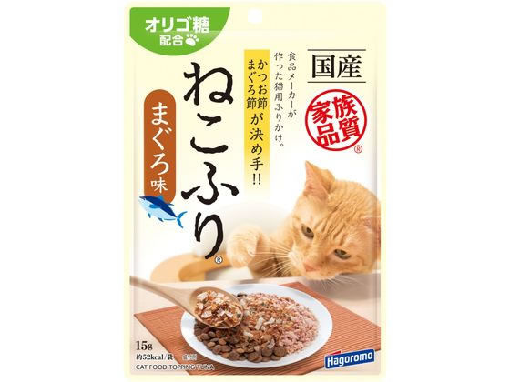 【商品説明】「3種類のかつおぶし」　味付けかつおぶし、かつお粉、ソフト削りにまぐろぶしを混ぜ合わせた風味豊かな「ふりかけ」に仕上げました。ドライやウェットフードにふりかけても、そのままでも猫ちゃんが大好きなおいしさです。猫ちゃんの健康を配慮して、オリゴ糖を配合しました。【仕様】●原材料：かつおぶし、まぐろぶし、ガラクトオリゴ糖、のり●保証成分：粗たん白質66％以上、粗脂肪6％以上、粗繊維0．5％以下、粗灰分8％以下、水分9％以下●カロリー：約52kcal／袋【備考】※メーカーの都合により、パッケージ・仕様等は予告なく変更になる場合がございます。【検索用キーワード】はごろも　はごろもフーズ　ハゴロモ　ハゴロモフーズ　hagoromo　hagoromofoods　ねこふり　まぐろ味　15g　ねこふりまぐろ味　15g　間食　ペットフード　キャットフード　エサ　餌　えさ　ペット　猫（キャット）　おやつ（猫）　R977GZ食品メーカーが作った猫用ふりかけ！