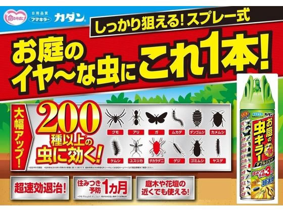 【レビュー投稿で100円OFFクーポン】【お取り寄せ】フマキラー カダンお庭の虫キラーダブルジェット 450ml 殺虫剤 忌避剤 除草剤 園芸 ガーデニング