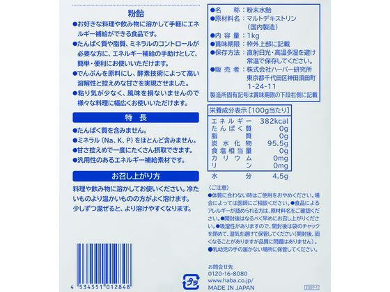 【マラソン限定★ポイント2倍＆2,000円クーポン】【お取り寄せ】ハーバー研究所 粉飴 1Kg バランス栄養食品 栄養補助食品 栄養ドリンク 健康食品 cocodecow-10781714 ココデカウ サンプル画像2