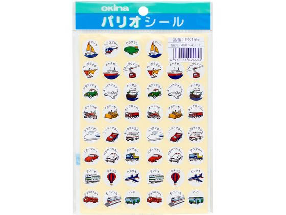 【ポイント2倍★22日20:00～27日9:59迄】 オキナ パリオシール 乗り物 48片×4枚 PS155 カラーシール ふせん インデックス メモ ノート