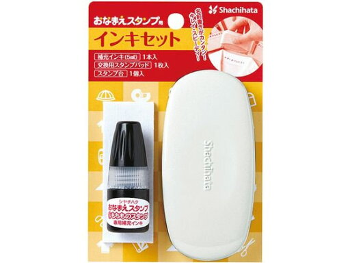 シヤチハタ おなまえスタンプ用 インキセット GA-CSTP-K 学童 教材 学童文具 教材 シヤチハタ おなまえスタンプ用 インキセット GA-CSTP-K 学童 教材 学童文具 教材