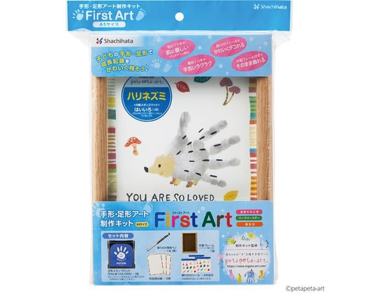 【ブラックフライデー限定★27日9:59迄店内ポイント2倍】【お取り寄せ】シヤチハタ 手形・足形アート制作キット First Art A5 ハリネズミ 吸取 ス...