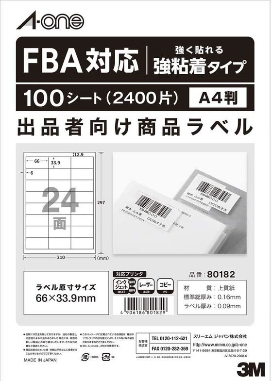 【レビュー投稿で100円OFFクーポン】エーワン FBA対応 出品者向け配送ラベル強粘24面100枚 80182 マルチプリンタ対応ラベルシール 粘着ラベル用紙