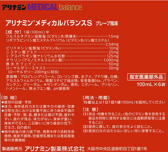 【レビュー投稿で100円OFFクーポン】アリナミン製薬 アリナミンメディカルバランス グレープ 100ml×6個 健康補助食品 健康ドリンク 栄養補助食品 栄養ドリンク 健康食品 cocodecow-10784402 ココデカウ サンプル画像3