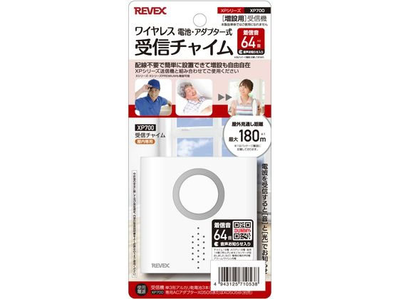 楽天ココデカウ【お取り寄せ】リーベックス 増設用 受信チャイム XP700 ドアホン チャイム FAX スマートフォン 携帯電話 家電