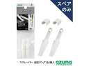 【店内全品ポイント2倍★16日9:59迄】 【お取り寄せ】アズマ工業 アズマジック 取替スクレーパー スペア 2個入 SQA95 デッキブラシ 掃除道具 清掃 ...