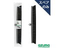 【レビュー投稿で100円OFFクーポン】【お取り寄せ】アズマ工業 自在ほうき45 スペア AZB-SP661 ほうき チリトリ 掃除道具 清掃 清掃