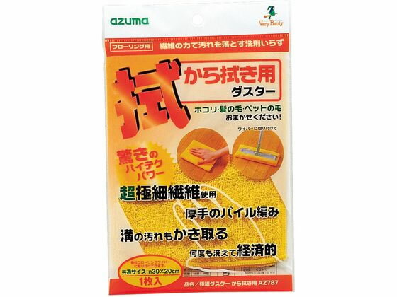 【商品説明】両面使え、洗って繰り返し使えるので経済的です。もちろん、フローリングワイパーにも取り付けられます。【仕様】●製品サイズ：約幅30×奥行20cm●材質：ポリエステル、ナイロン※から拭き用【備考】※メーカーの都合により、パッケージ・仕様等は予告なく変更になる場合がございます。【検索用キーワード】アズマ工業　あずまこうぎょう　アズマコウギョウ　極細ダスターから拭き用　極細ダスター　ごくぼそだすたー　ダスターから拭き用　ダスターから拭き　1枚　AZ787　極細ダスター　ダスター　雑巾　クロス　掃除　拭き掃除　清掃用品　掃除道具　R995HC驚きの汚れ落ち！繊維のチカラで汚れを拭き取る