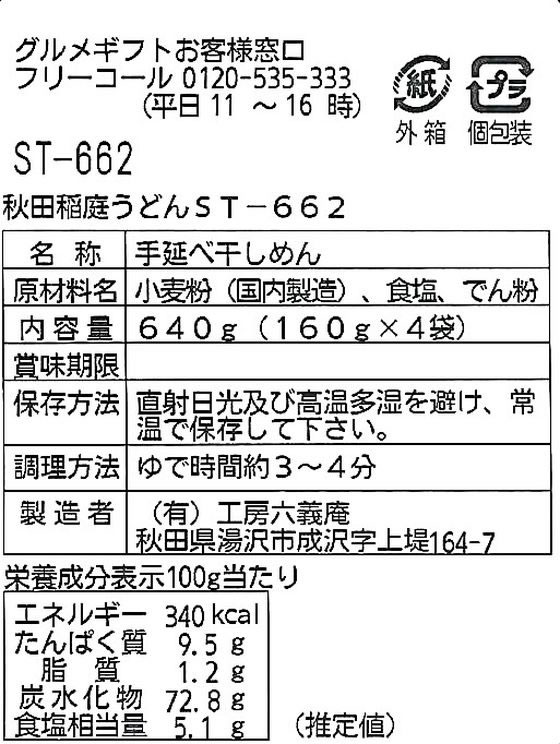 ココデカウの【メーカー直送】サニーフーズ 秋田稲庭うどん 160g×4袋 ST-662【代引不可】｜アングル3