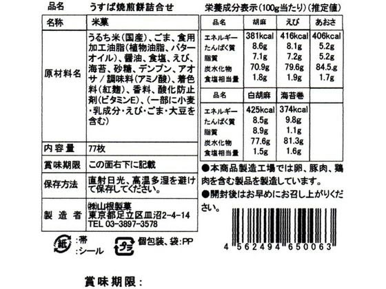 ココデカウの【メーカー直送】サニーフーズ うすば焼せんべい ST-810【代引不可】｜アングル3