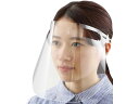 【店内全品ポイント2倍★16日9:59迄】 【お取り寄せ】アーテック クリアシート・フェイスシールド 標準サイズ 10枚組 51578 鼻 のど メディカル