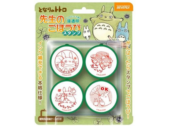 【ポイント2倍★19日20:00〜26日1:59迄】ビバリー 先生のごほうびスタンプ となりのトトロ SE4-036 スタンプタイプ デコレーションスタンプ スタンプ ネーム印