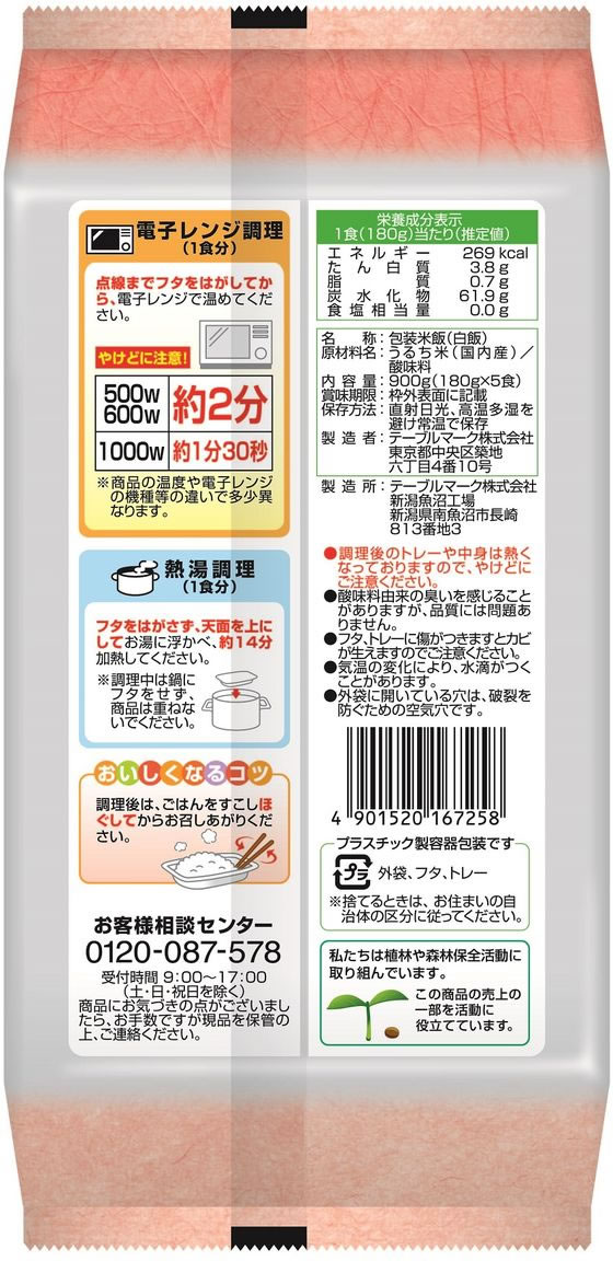 【レビュー投稿で100円OFFクーポン】テーブルマーク 国産こしひかり5食 白米 パッ...