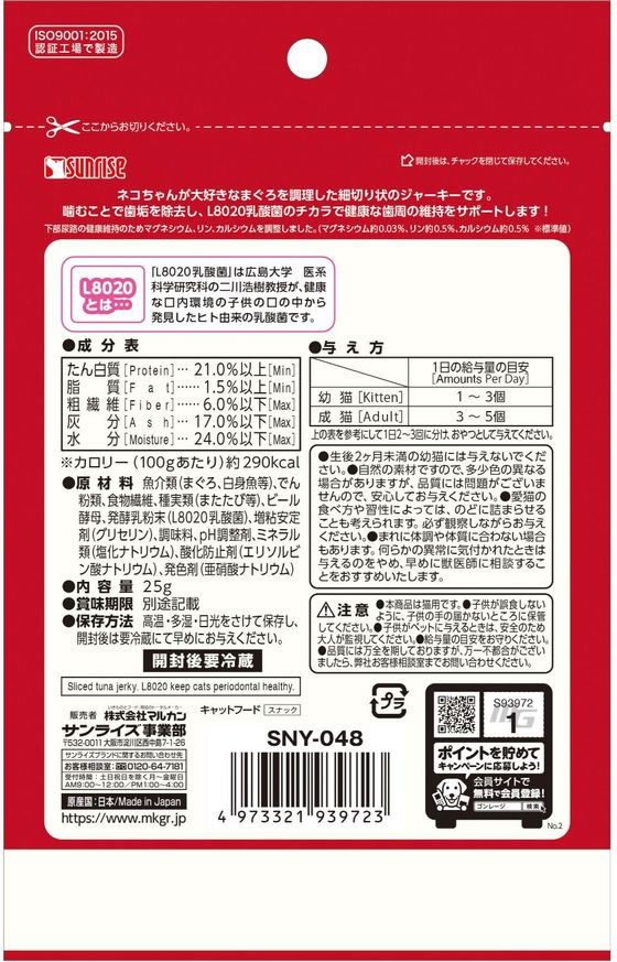 【お取り寄せ】マルカン ニャン太の歯磨き専用L8020乳酸菌まぐろ25g SNY-048 おやつ 猫 ペット キャット 2