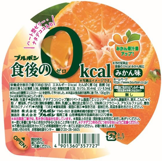 【マラソン限定★ポイント2倍】ブルボン 食後の...の紹介画像2