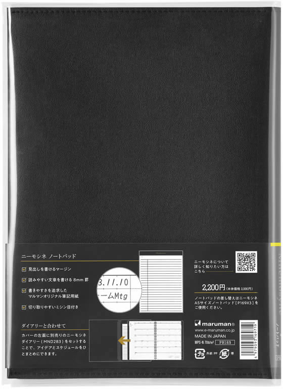【マラソン限定★2,000円クーポン＆ポイント2倍】マルマン ノートパッド&カバー 8mm横罫 ニーモシネ A5 50枚 PH169 A5ノート