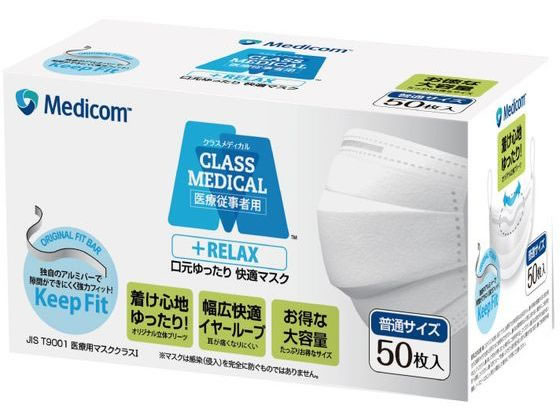 【お取り寄せ】ARメディコム クラスメディカル リラックス 大容量普通 50枚 JMK218814 マスク 鼻 のど メディカル