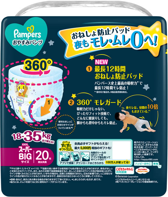 【レビュー投稿で100円OFFクーポン】P&G パンパース おやすみパンツスーパービッグ...