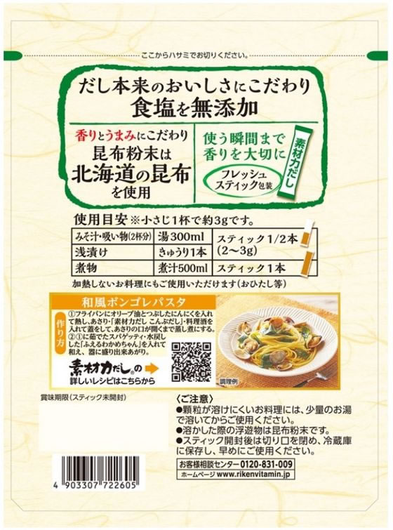 【マラソン限定★ポイント2倍】 理研ビタミン 素材力だし こんぶだし 5g×28本 出汁 ...