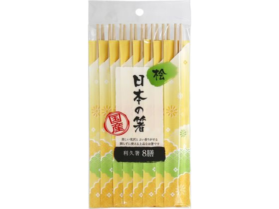 【お取り寄せ】大和物産 日本の箸 桧利久箸 8膳入 割箸 割箸袋 箸 楊枝 使いきり食器 キッチン 