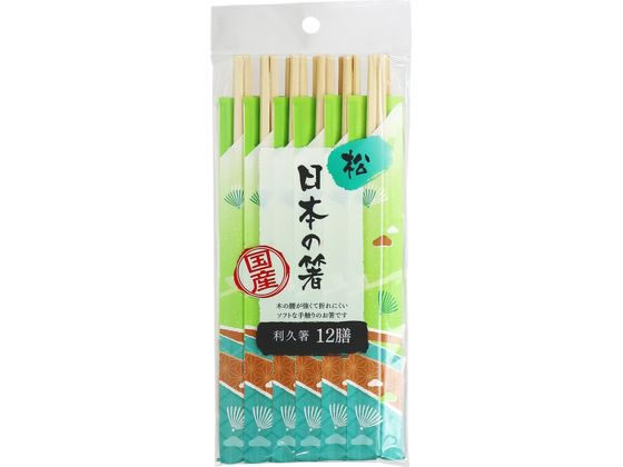 【お取り寄せ】大和物産 日本の箸 松利久箸 12膳入 割箸 割箸袋 箸 楊枝 使いきり食器 キッチン