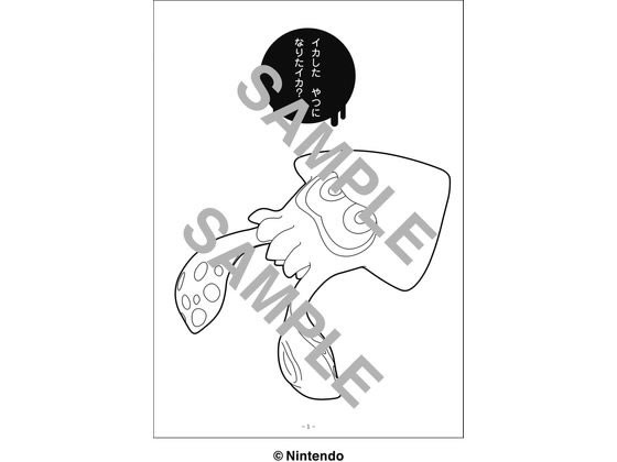 【ポイント2倍★22日20:00〜27日9:59迄】 ショウワノート ぬりえ B5 スプラトゥーン2 500492702 ぬりえ 図画 工作 教材 学童