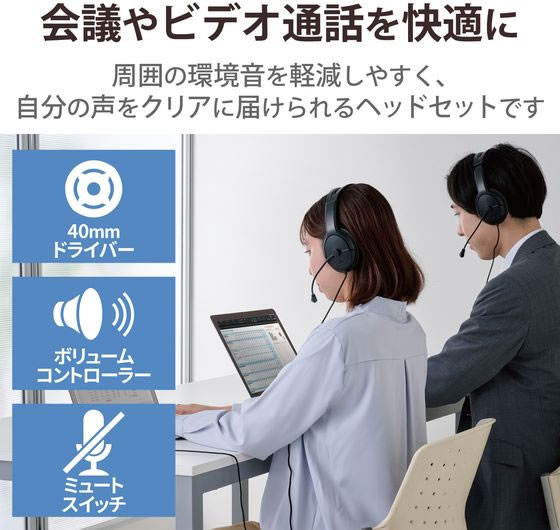 【マラソン限定★ポイント2倍＆2,000円クーポン】【お取り寄せ】エレコム ヘッドセット ノイズキャンセル HS-HP07STBK ヘッドホン イヤホン オーディオ テレビ 家電 cocodecow-10785037 ココデカウ サンプル画像3
