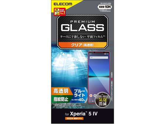 【レビュー投稿で100円OFFクーポン】【お取り寄せ】エレコム Xperia 5 IV ガラスフィルム 高透明 PM-X224FLGGBL スマートフォン用液晶保護フィルム スマートフォン関連品 スマホ タブレット関連品
