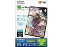 【レビュー投稿で100円OFFクーポン】【お取り寄せ】エレコム iPad Pro 12.9インチ ケント紙タイプフィルム TB-A22PLFLAPLL タブレット用液晶保護フィルム タブレット関連品 スマホ 家電