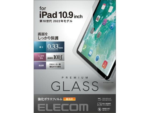 【店内全品ポイント2倍★16日9:59迄】 【お取り寄せ】エレコム iPad 第10世代 ガラスフィルム 高透明 TB-A22RFLGG 【店内全品ポイント2倍★16日9:59迄】 【お取り寄せ】エレコム iPad 第10世代 ガラスフィルム 高透明 TB-A22RFLGG