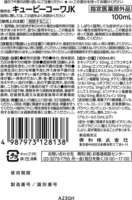 【マラソン限定★ポイント2倍＆2,000円クーポン】【お取り寄せ】興和 キューピーコーワαチャージ アップル風味 100mL×6袋 バランス栄養食品 栄養補助食品 栄養ドリンク 健康食品 cocodecow-10786236 ココデカウ サンプル画像3