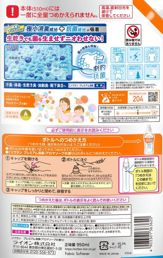 【レビュー投稿で100円OFFクーポン】ライオン ソフラン プレミアム消臭 アロマソー...