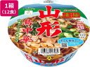 ヤマダイ 凄麺 山形鳥中華 12食 カップラーメン ラーメン インスタント レトルト 食品 カップ麺