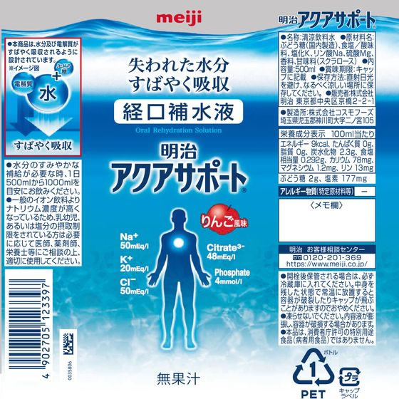 【マラソン限定★ポイント2倍】明治 アクアサポ...の紹介画像2