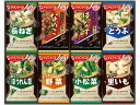 【マラソン限定★ポイント2倍】アマノフーズ おみそ汁お楽しみギフト200M 16食 フリーズドライ 味噌汁 インスタント レトルト 食品