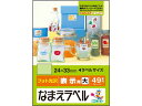 【店内全品ポイント2倍★16日9:59迄】 【お取り寄せ】エレコム なまえラベル 汎用タイプ EDT-KNM4 21面以上 インクジェット ラベルシール 粘着ラ...