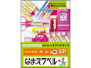 【店内全品ポイント2倍★16日9:59迄】 【お取り寄せ】エレコム なまえラベル ペン用・大 EDT-KNM6 21面以上 インクジェット ラベルシール 粘着ラ...