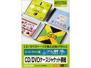 【お取り寄せ】エレコム メディアケース用ラベル ハイグレード インデックス EDT-SCDI CD用 DVD 用途別 ラベルシール 粘着ラベル用紙