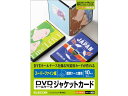 【ポイント2倍★22日20:00~27日9:59迄】【お取り寄せ】エレコム DVDトールケースカード スーパーファイン EDT-SDVDT1 CD DVD用ラベルシール 用途別ラベルシール 粘着ラベル用紙