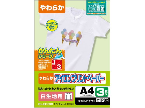 【お取り寄せ】エレコム アイロンプリントペーパー 白生地用 A4 3枚 EJP-WPN1 アイロンプリント インクジェット用紙