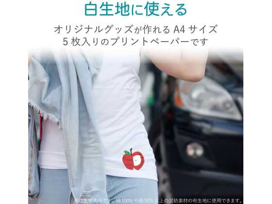 ココデカウの【お取り寄せ】エレコム アイロンプリントペーパー 白生地用 A4 5枚 EJP-WPN2｜アングル2